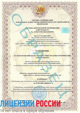 Образец разрешение Татищево Сертификат ISO/TS 16949